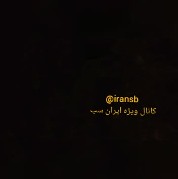 ⭐ سکس مشهدی وحشی 【 بدون وی پی ان 】 سایت بکن تو